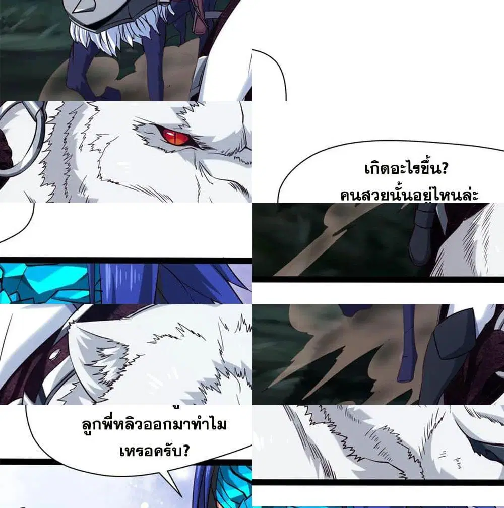 Mo Shou Jian Sheng ตอนที่ 31 หน้า 3