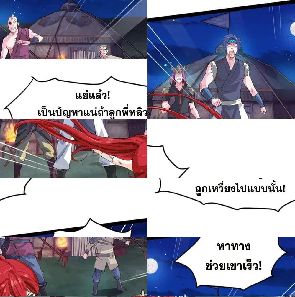 Mo Shou Jian Sheng ตอนที่ 33 หน้า 2