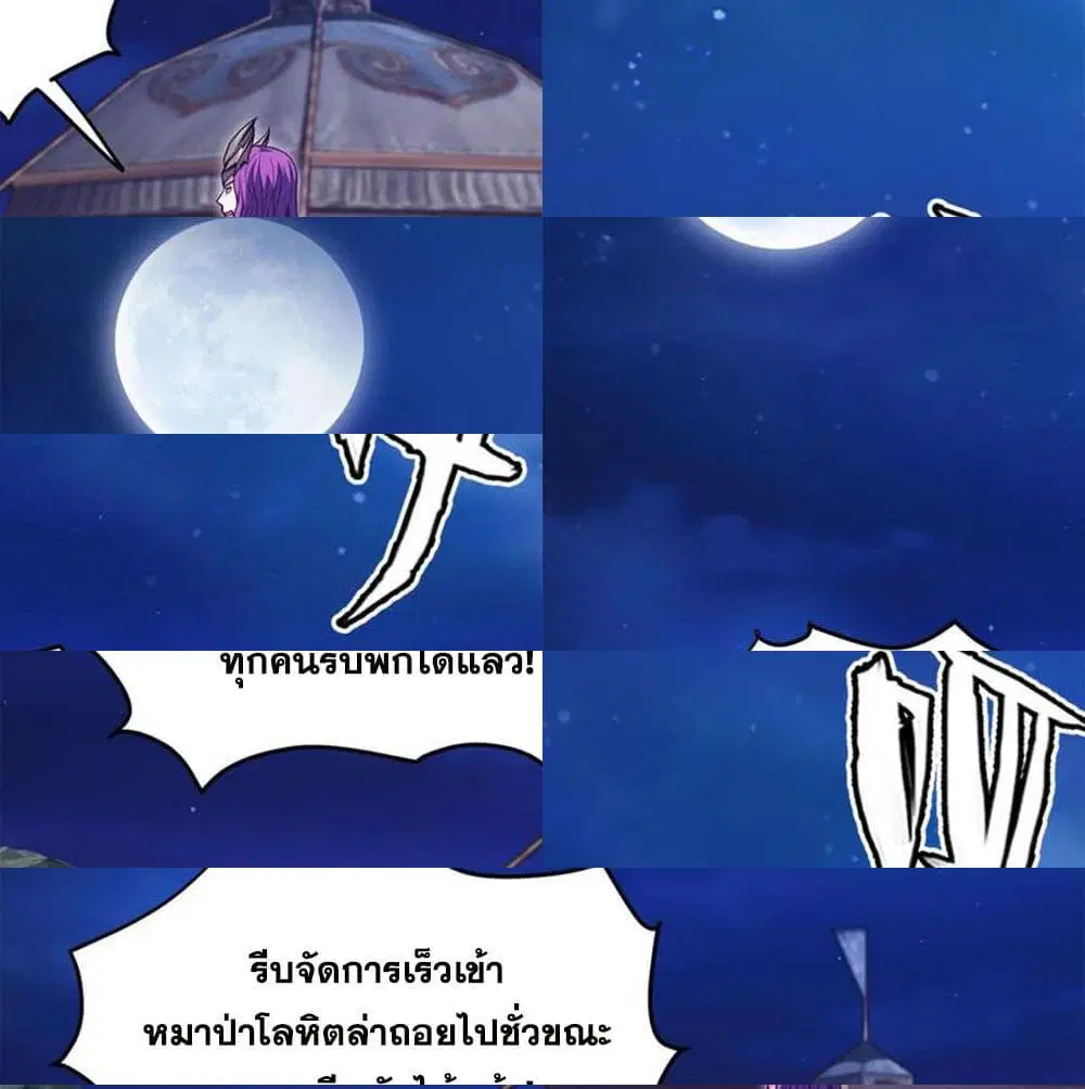 Mo Shou Jian Sheng ตอนที่ 35 หน้า 3