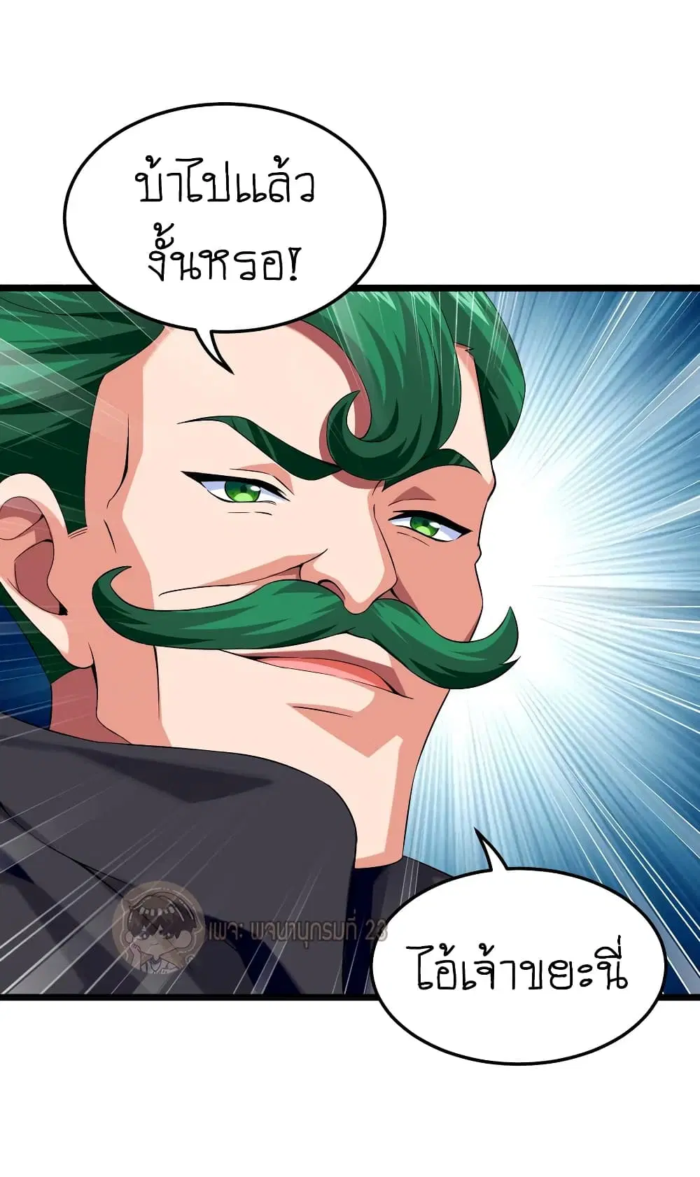 Mo Shou Jian Sheng ตอนที่ 5 หน้า 3