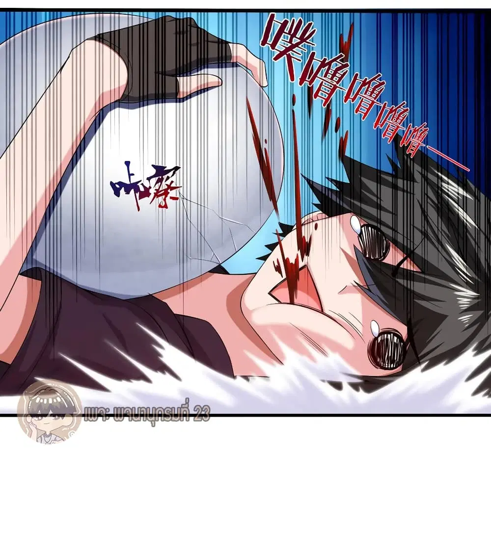 Mo Shou Jian Sheng ตอนที่ 7 หน้า 3