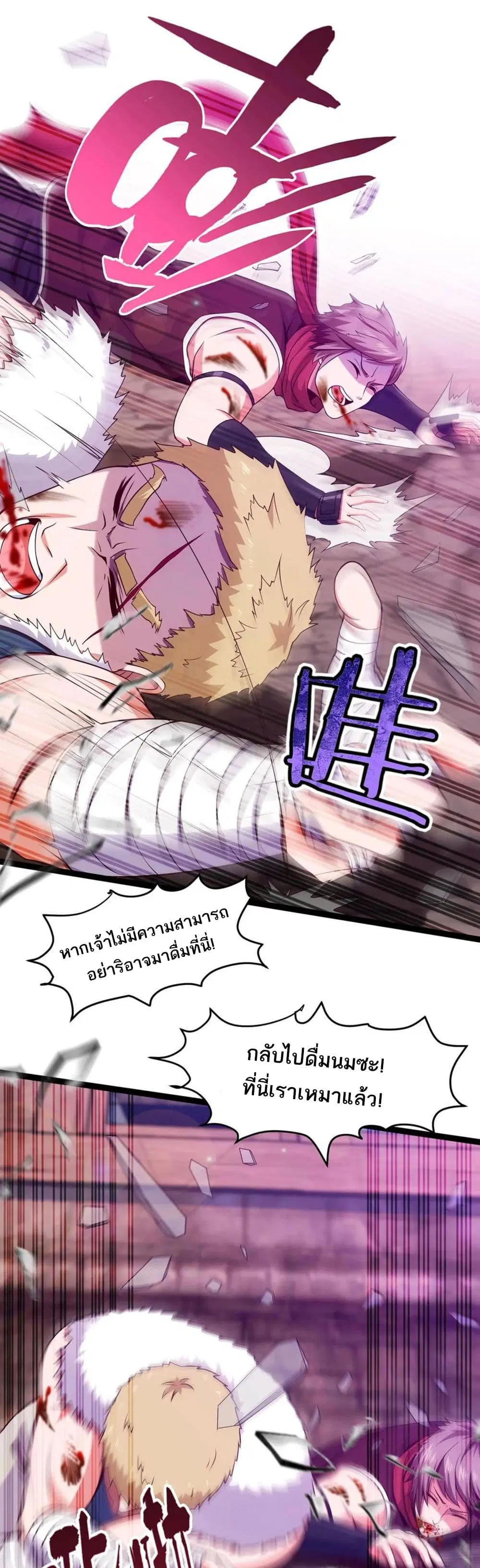 Mo Shou Jian Sheng ตอนที่ 72 หน้า 2