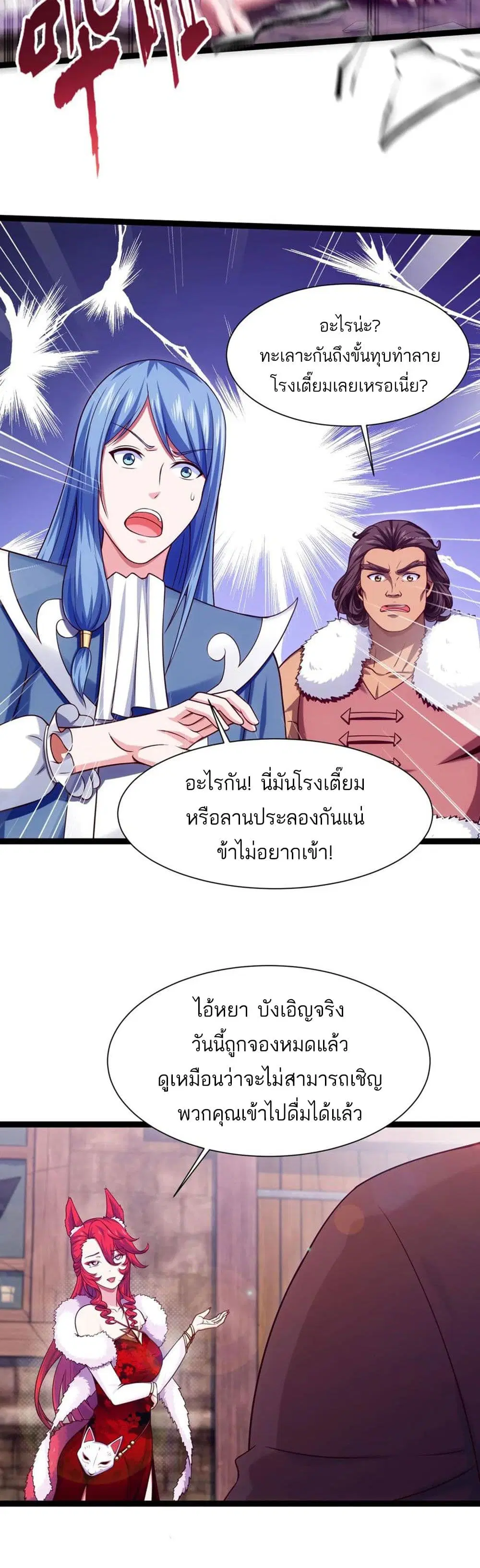 Mo Shou Jian Sheng ตอนที่ 72 หน้า 3