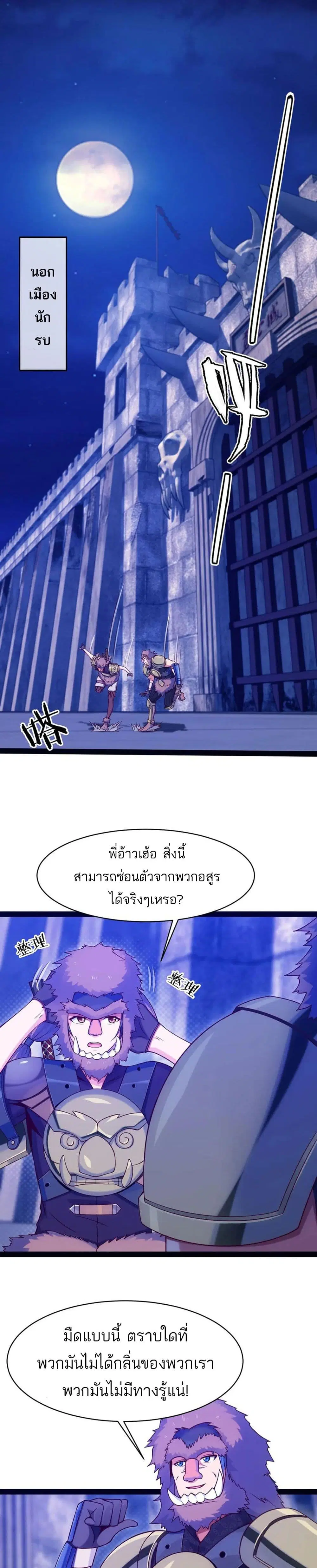 Mo Shou Jian Sheng ตอนที่ 75 หน้า 2