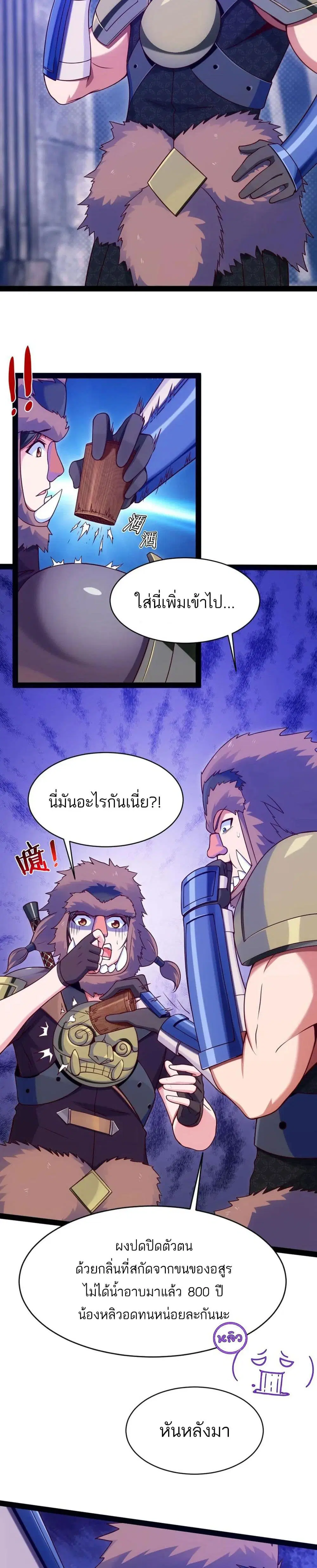 Mo Shou Jian Sheng ตอนที่ 75 หน้า 3