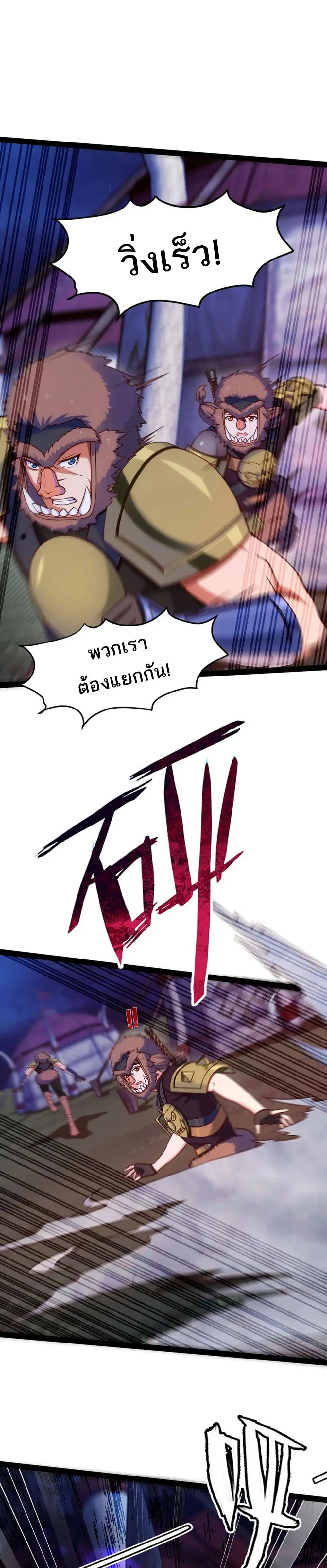 Mo Shou Jian Sheng ตอนที่ 76 หน้า 2