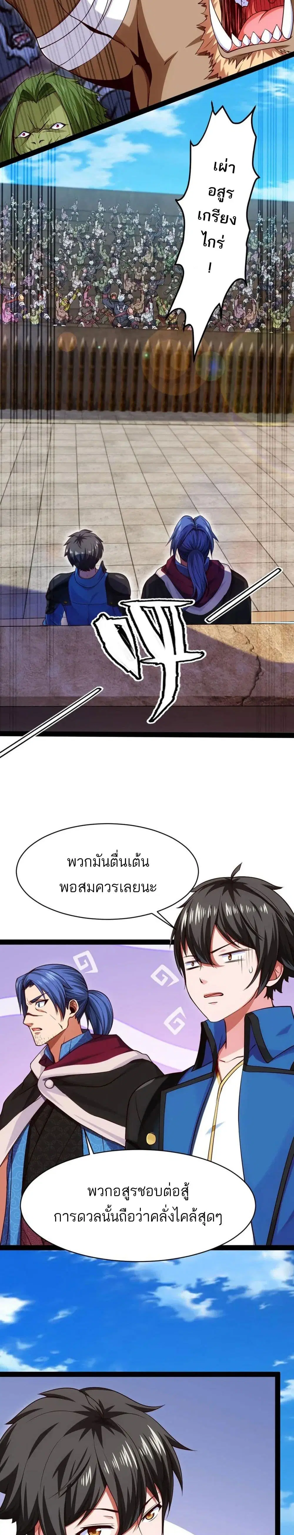 Mo Shou Jian Sheng ตอนที่ 77 หน้า 3