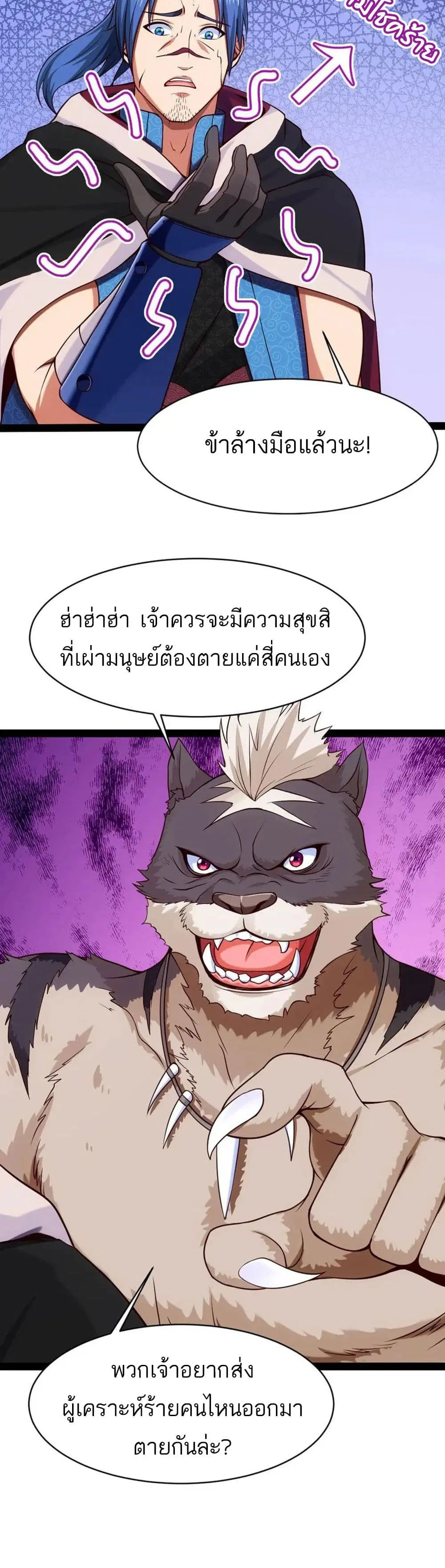 Mo Shou Jian Sheng ตอนที่ 78 หน้า 3
