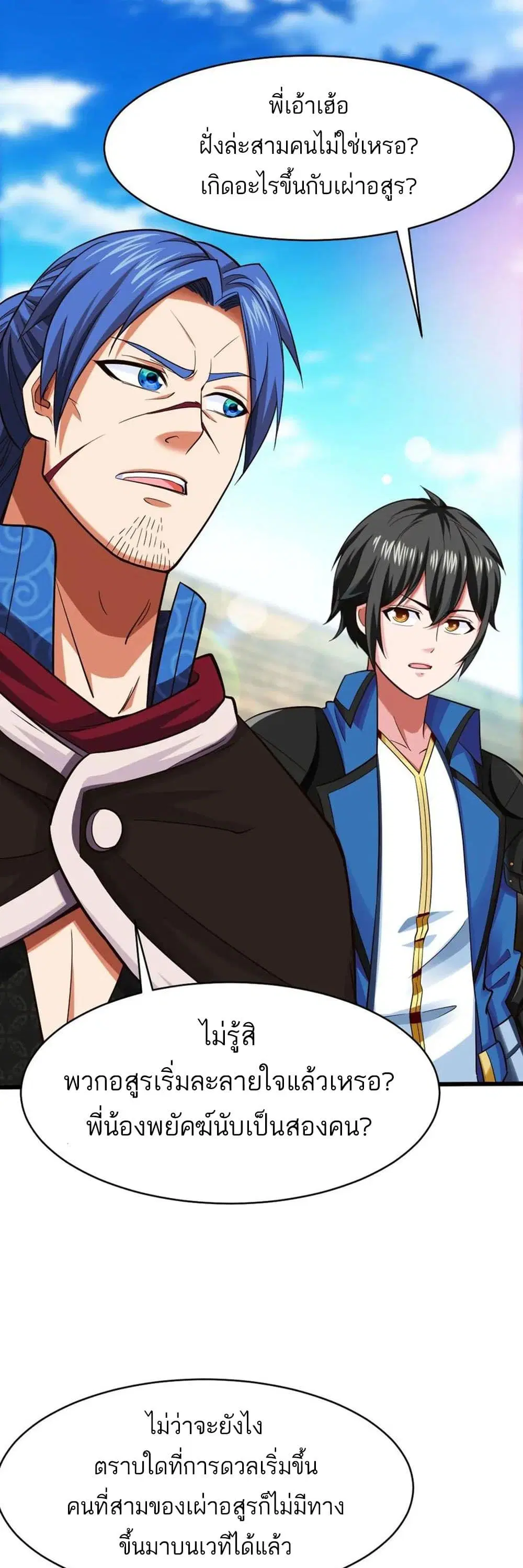 Mo Shou Jian Sheng ตอนที่ 79 หน้า 2