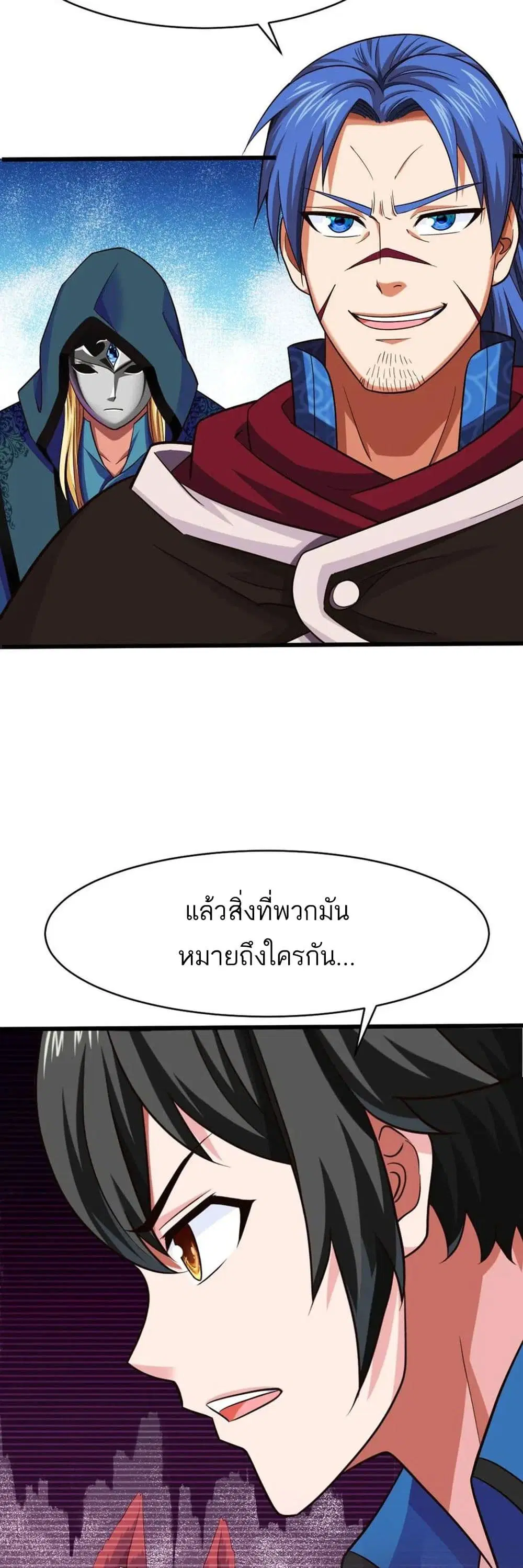 Mo Shou Jian Sheng ตอนที่ 79 หน้า 3
