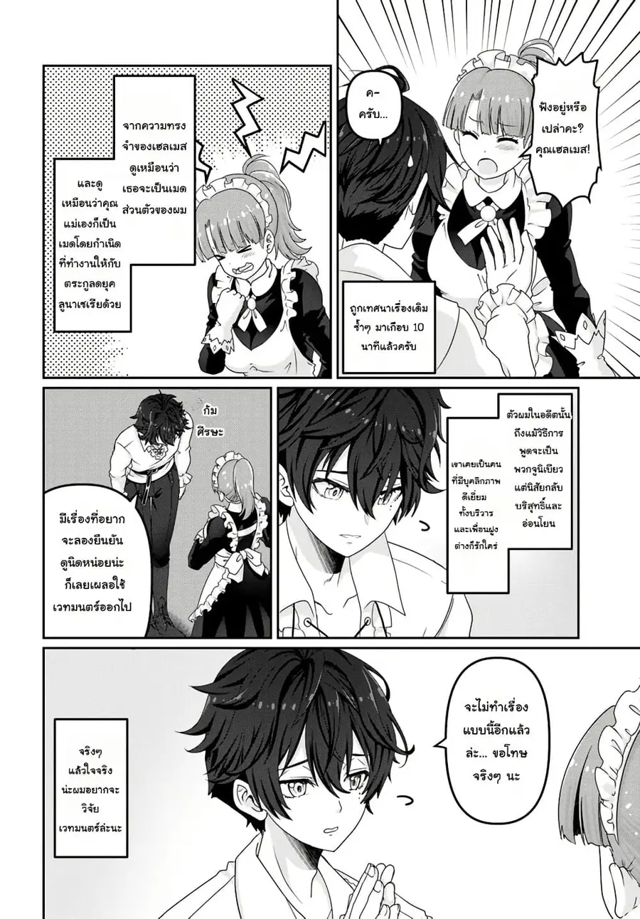 Mob Dakedo Saikyou wo Mezashimasu! ~Game Sekai ni Tensei shita Ore wa Jiyuu ni Tsuyosa wo Oimotomeru~ ตอนที่ 2 หน้า 2