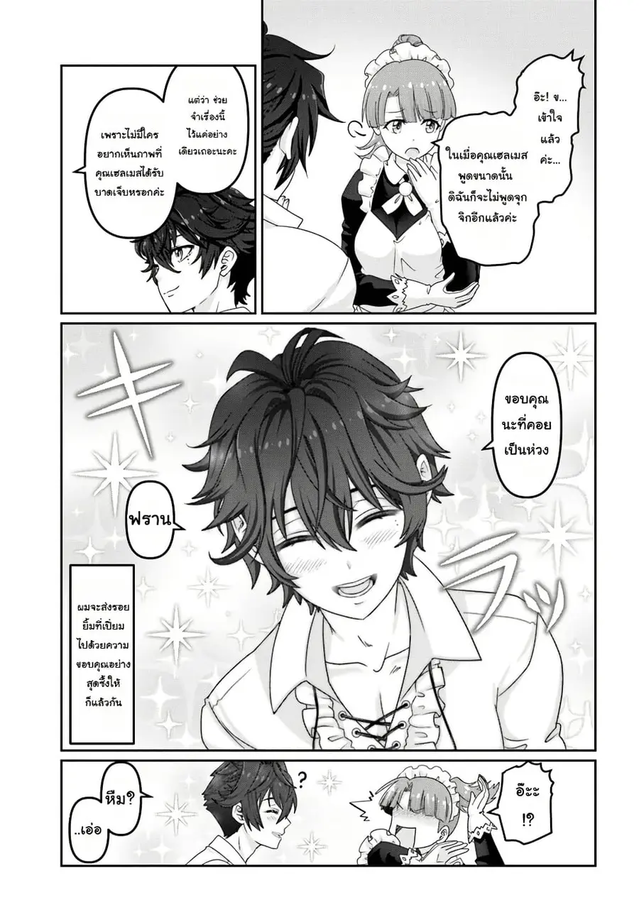 Mob Dakedo Saikyou wo Mezashimasu! ~Game Sekai ni Tensei shita Ore wa Jiyuu ni Tsuyosa wo Oimotomeru~ ตอนที่ 2 หน้า 3