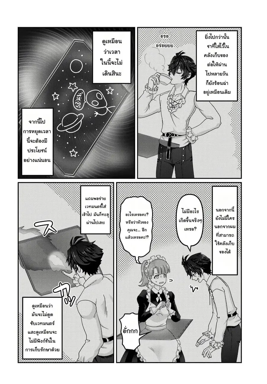 Mob Dakedo Saikyou wo Mezashimasu! ~Game Sekai ni Tensei shita Ore wa Jiyuu ni Tsuyosa wo Oimotomeru~ ตอนที่ 3 หน้า 2