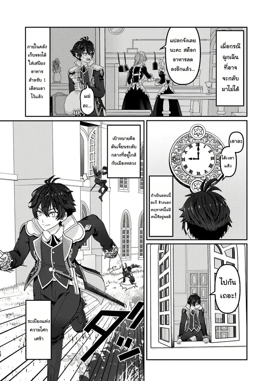 Mob Dakedo Saikyou wo Mezashimasu! ~Game Sekai ni Tensei shita Ore wa Jiyuu ni Tsuyosa wo Oimotomeru~ ตอนที่ 3 หน้า 3