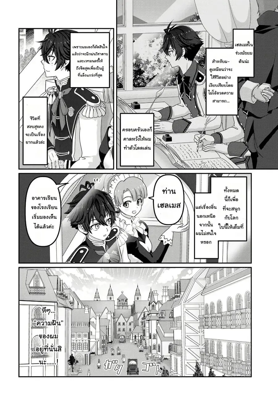 Mob Dakedo Saikyou wo Mezashimasu! ~Game Sekai ni Tensei shita Ore wa Jiyuu ni Tsuyosa wo Oimotomeru~ ตอนที่ 4 หน้า 2