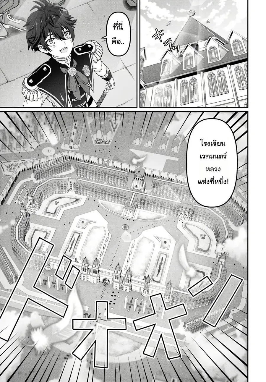 Mob Dakedo Saikyou wo Mezashimasu! ~Game Sekai ni Tensei shita Ore wa Jiyuu ni Tsuyosa wo Oimotomeru~ ตอนที่ 4 หน้า 3