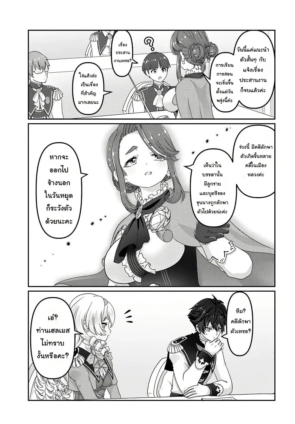 Mob Dakedo Saikyou wo Mezashimasu! ~Game Sekai ni Tensei shita Ore wa Jiyuu ni Tsuyosa wo Oimotomeru~ ตอนที่ 5 หน้า 3
