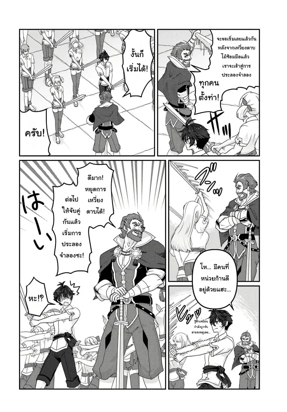 Mob Dakedo Saikyou wo Mezashimasu! ~Game Sekai ni Tensei shita Ore wa Jiyuu ni Tsuyosa wo Oimotomeru~ ตอนที่ 6 หน้า 2