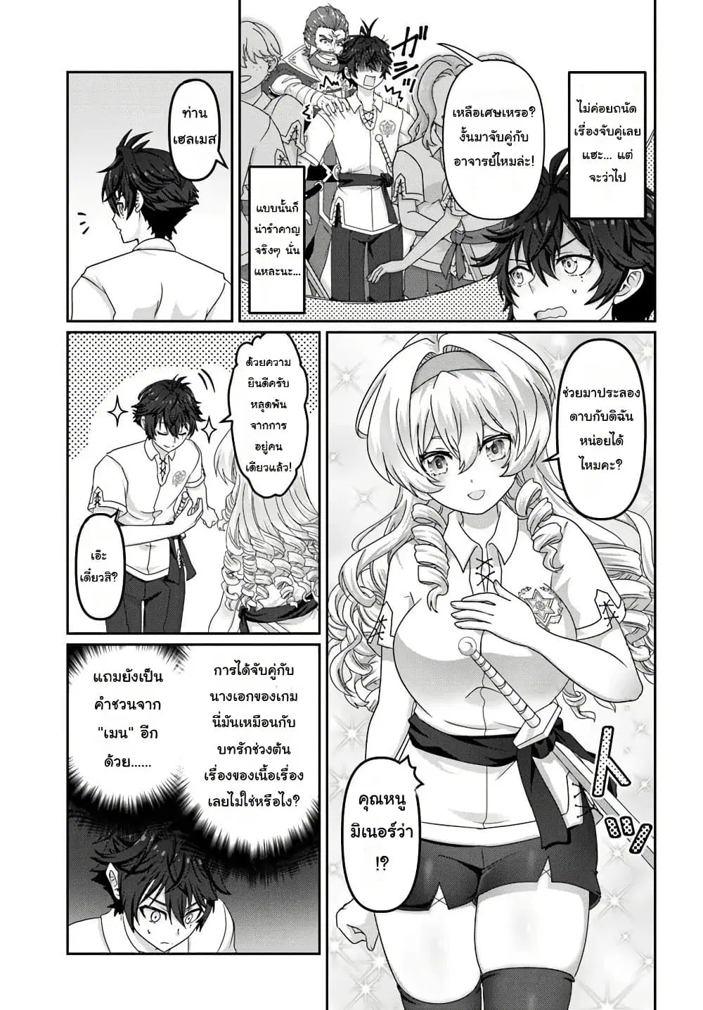 Mob Dakedo Saikyou wo Mezashimasu! ~Game Sekai ni Tensei shita Ore wa Jiyuu ni Tsuyosa wo Oimotomeru~ ตอนที่ 6 หน้า 3