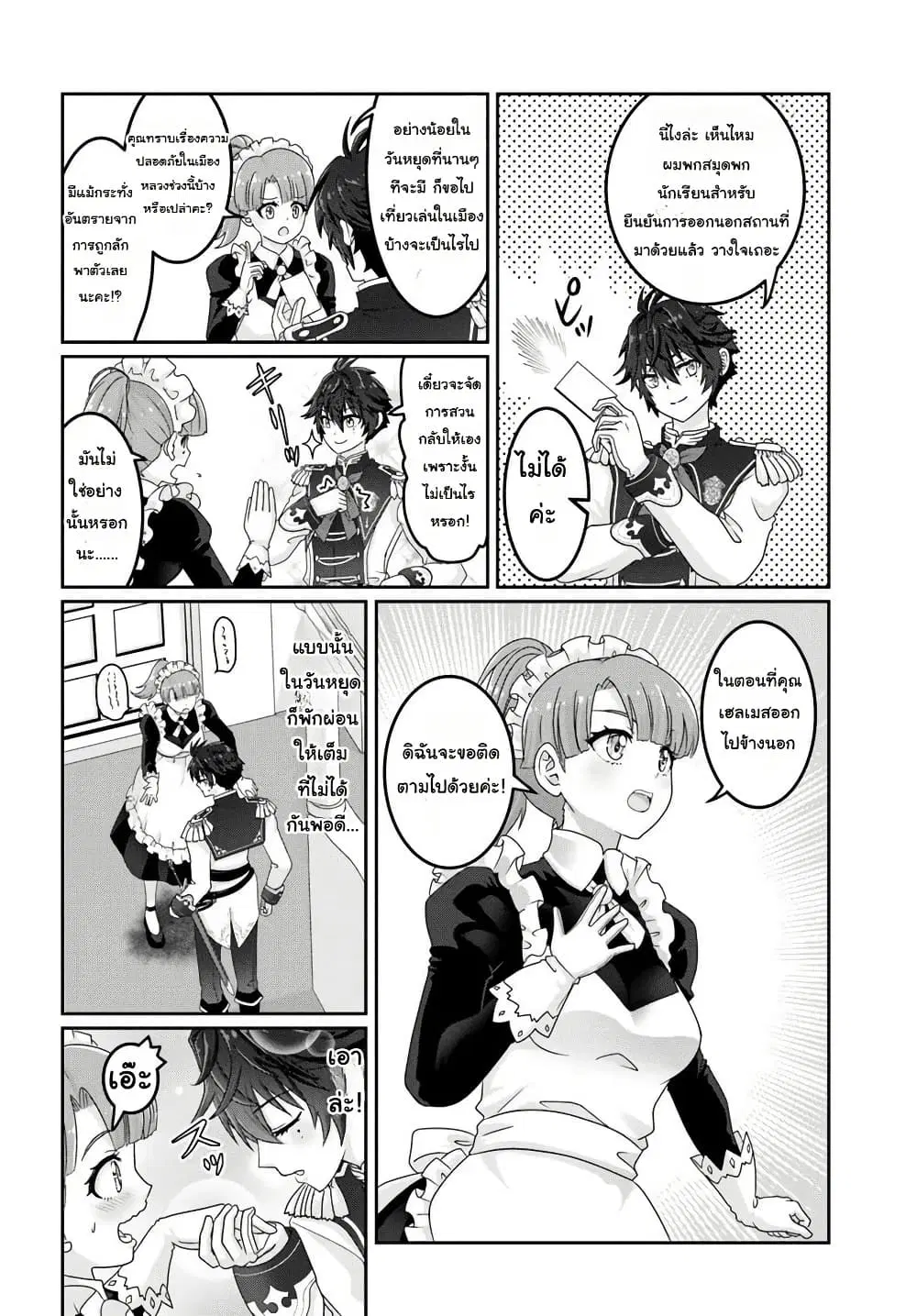 Mob Dakedo Saikyou wo Mezashimasu! ~Game Sekai ni Tensei shita Ore wa Jiyuu ni Tsuyosa wo Oimotomeru~ ตอนที่ 7 หน้า 2