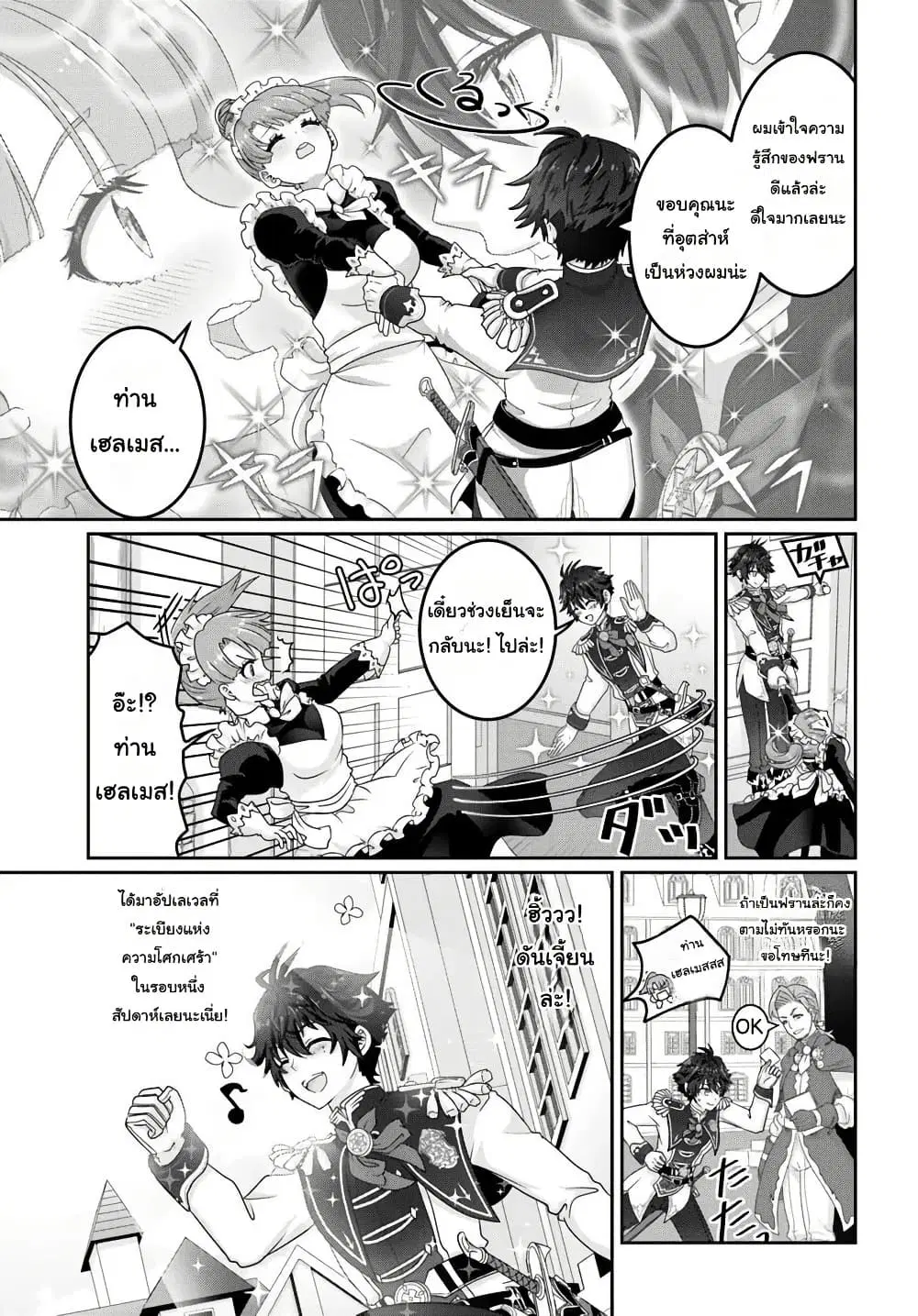 Mob Dakedo Saikyou wo Mezashimasu! ~Game Sekai ni Tensei shita Ore wa Jiyuu ni Tsuyosa wo Oimotomeru~ ตอนที่ 7 หน้า 3