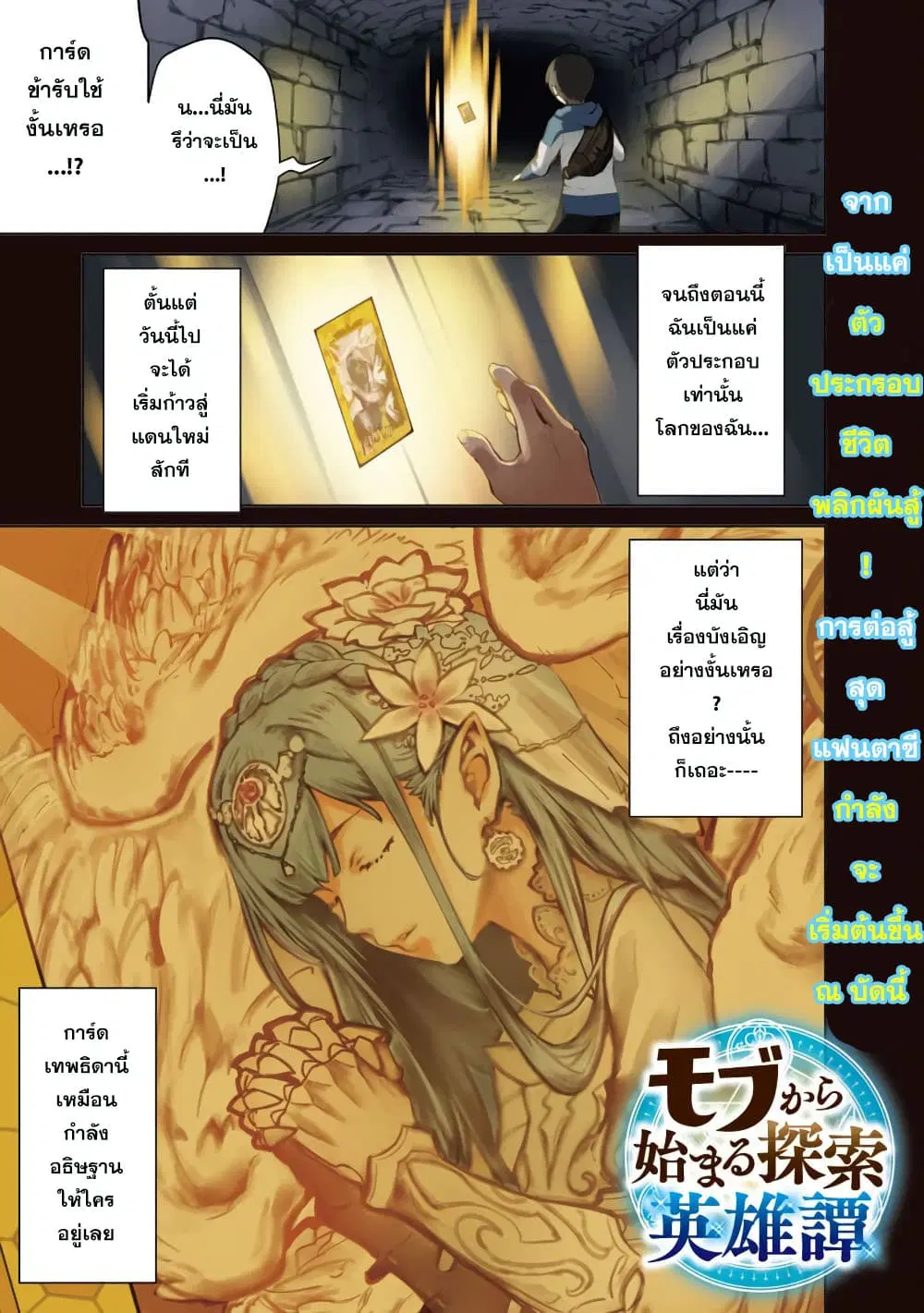 Mob kara Hajimaru Tansaku Eiyuutan ตอนที่ 1 หน้า 2