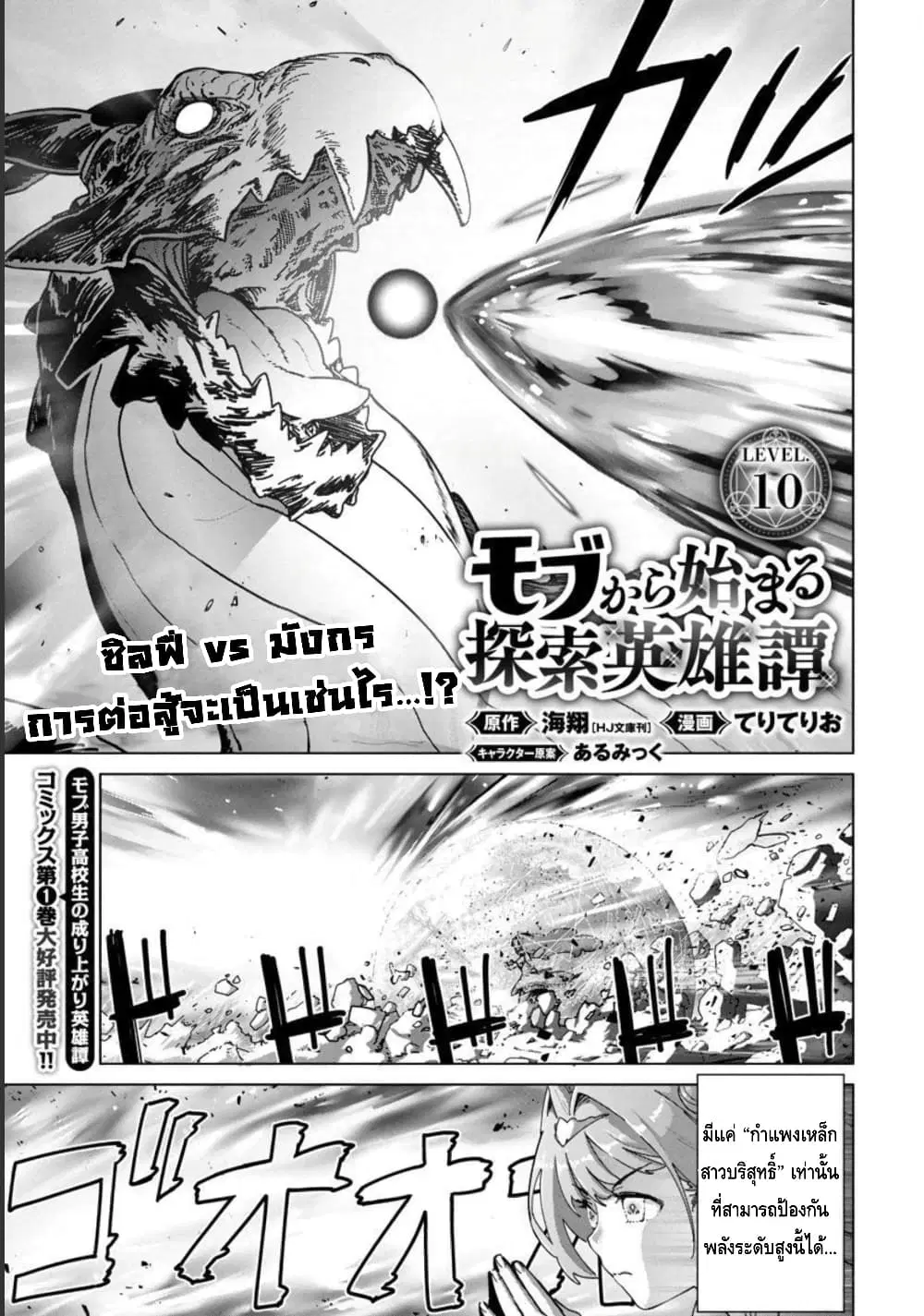 Mob kara Hajimaru Tansaku Eiyuutan ตอนที่ 10 หน้า 2