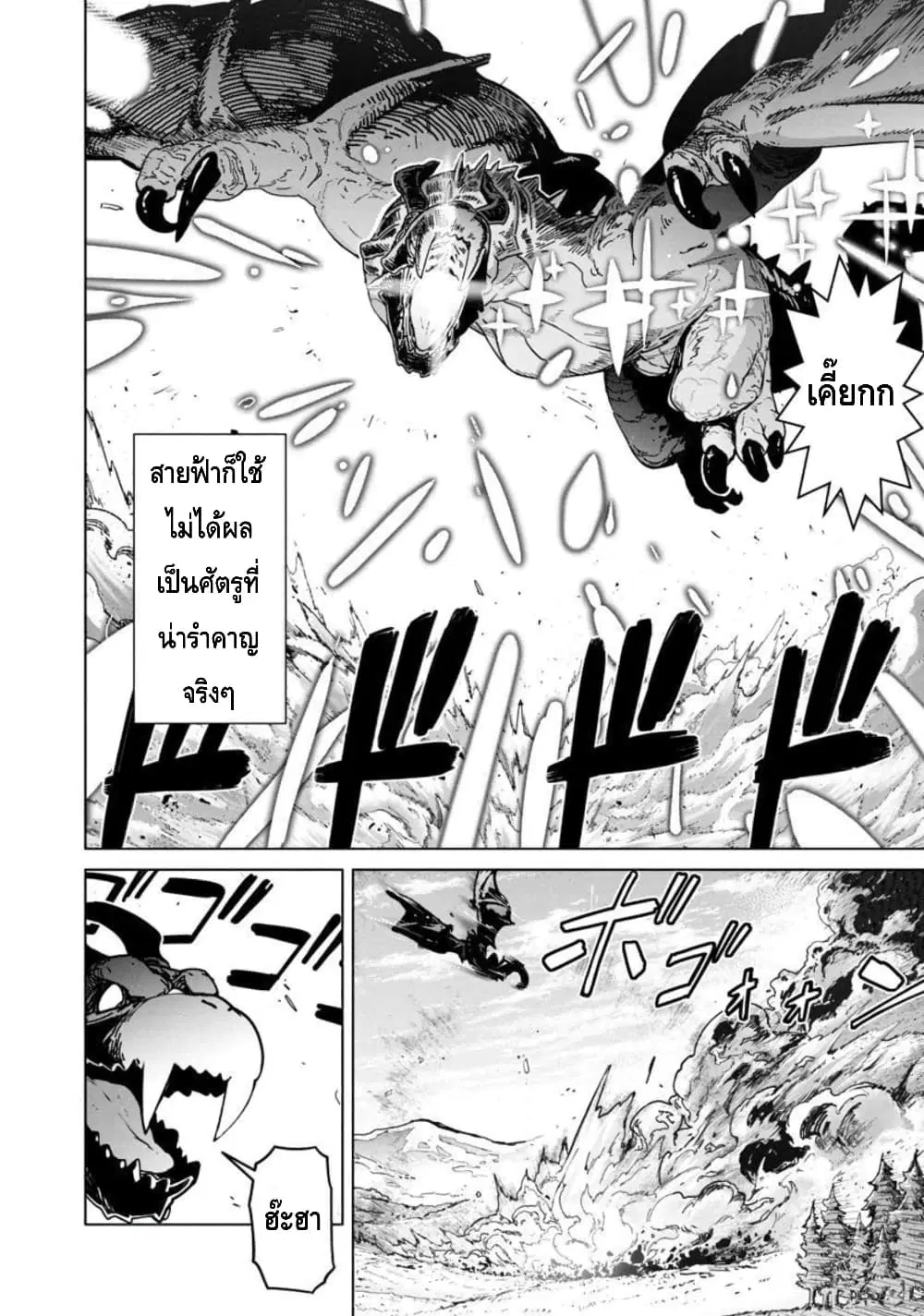 Mob kara Hajimaru Tansaku Eiyuutan ตอนที่ 10 หน้า 3