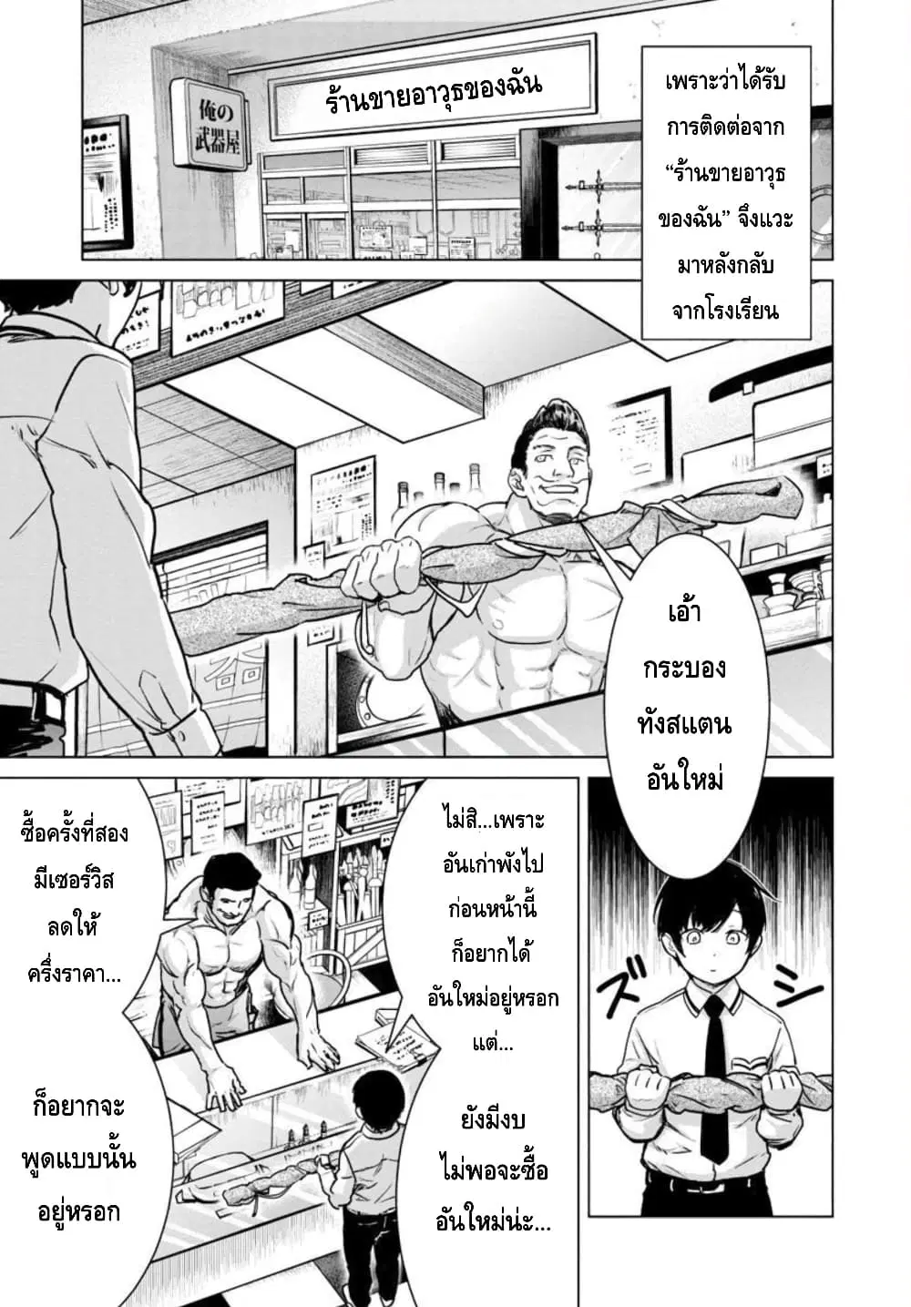 Mob kara Hajimaru Tansaku Eiyuutan ตอนที่ 11 หน้า 2