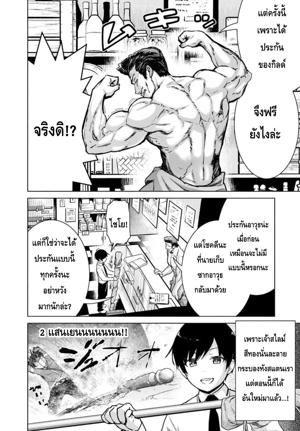 Mob kara Hajimaru Tansaku Eiyuutan ตอนที่ 11 หน้า 3