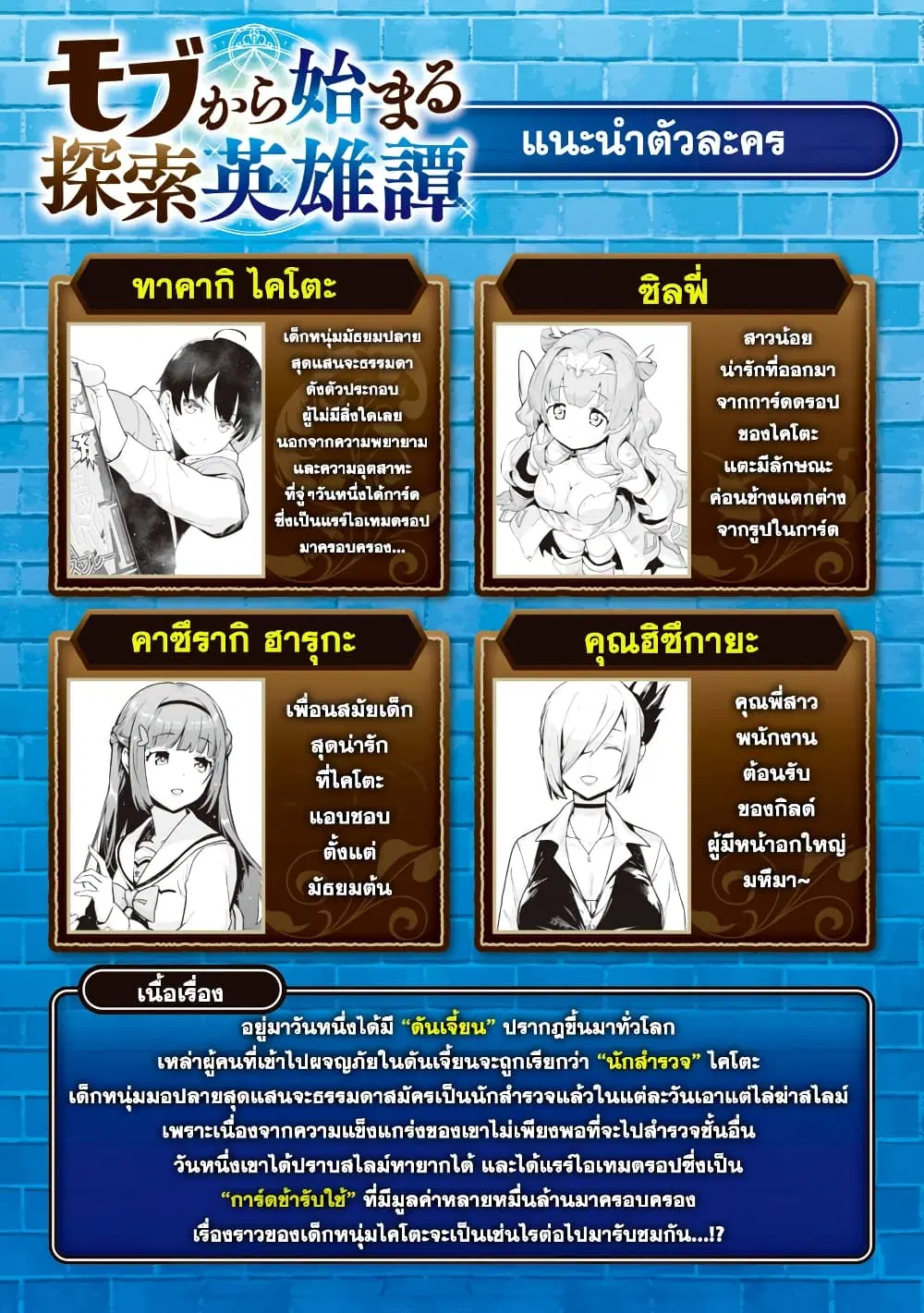 Mob kara Hajimaru Tansaku Eiyuutan ตอนที่ 12 หน้า 2