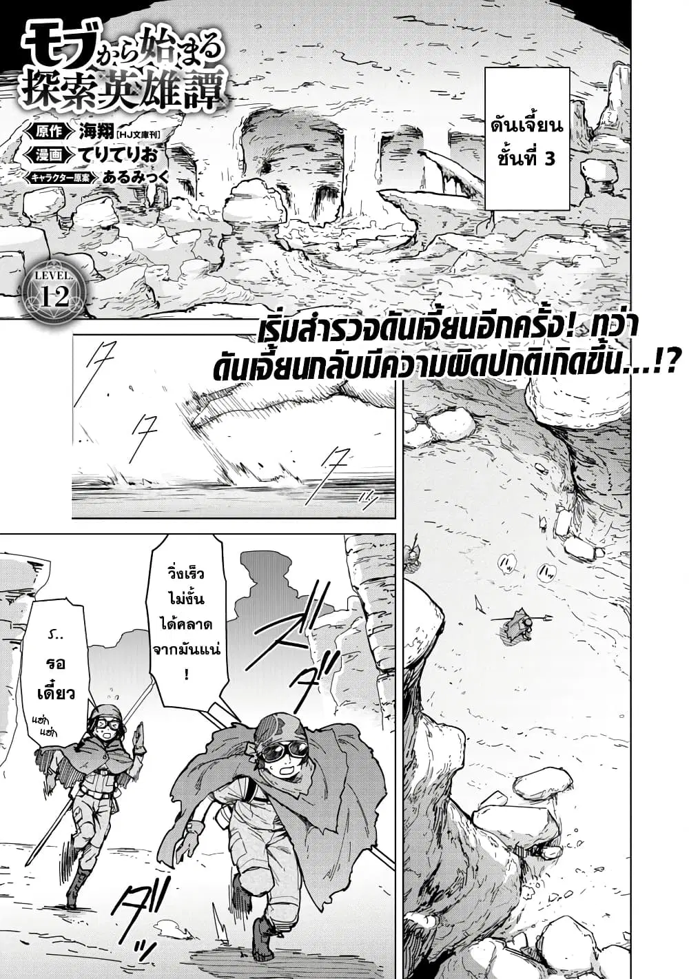 Mob kara Hajimaru Tansaku Eiyuutan ตอนที่ 12 หน้า 3