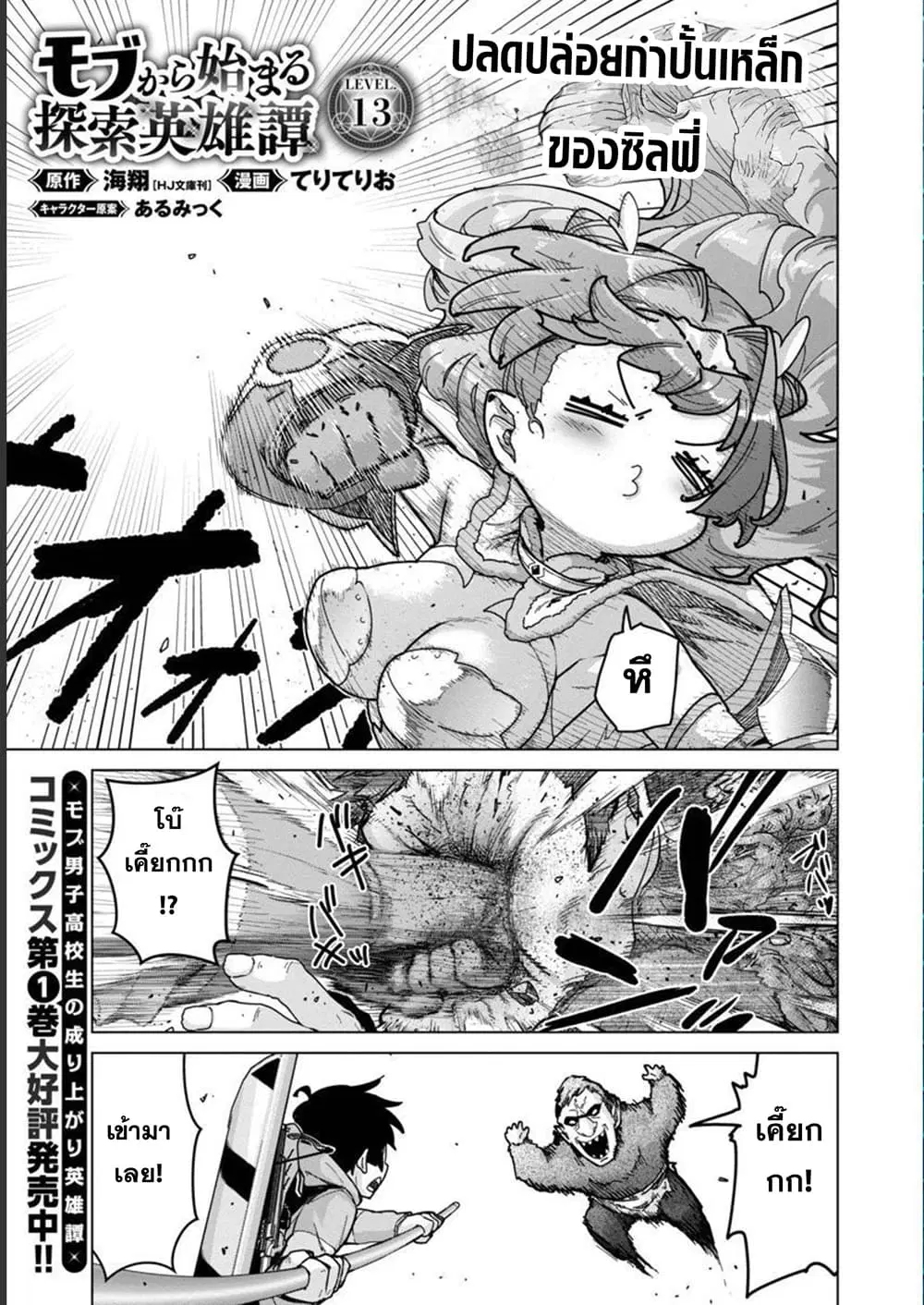 Mob kara Hajimaru Tansaku Eiyuutan ตอนที่ 13 หน้า 1
