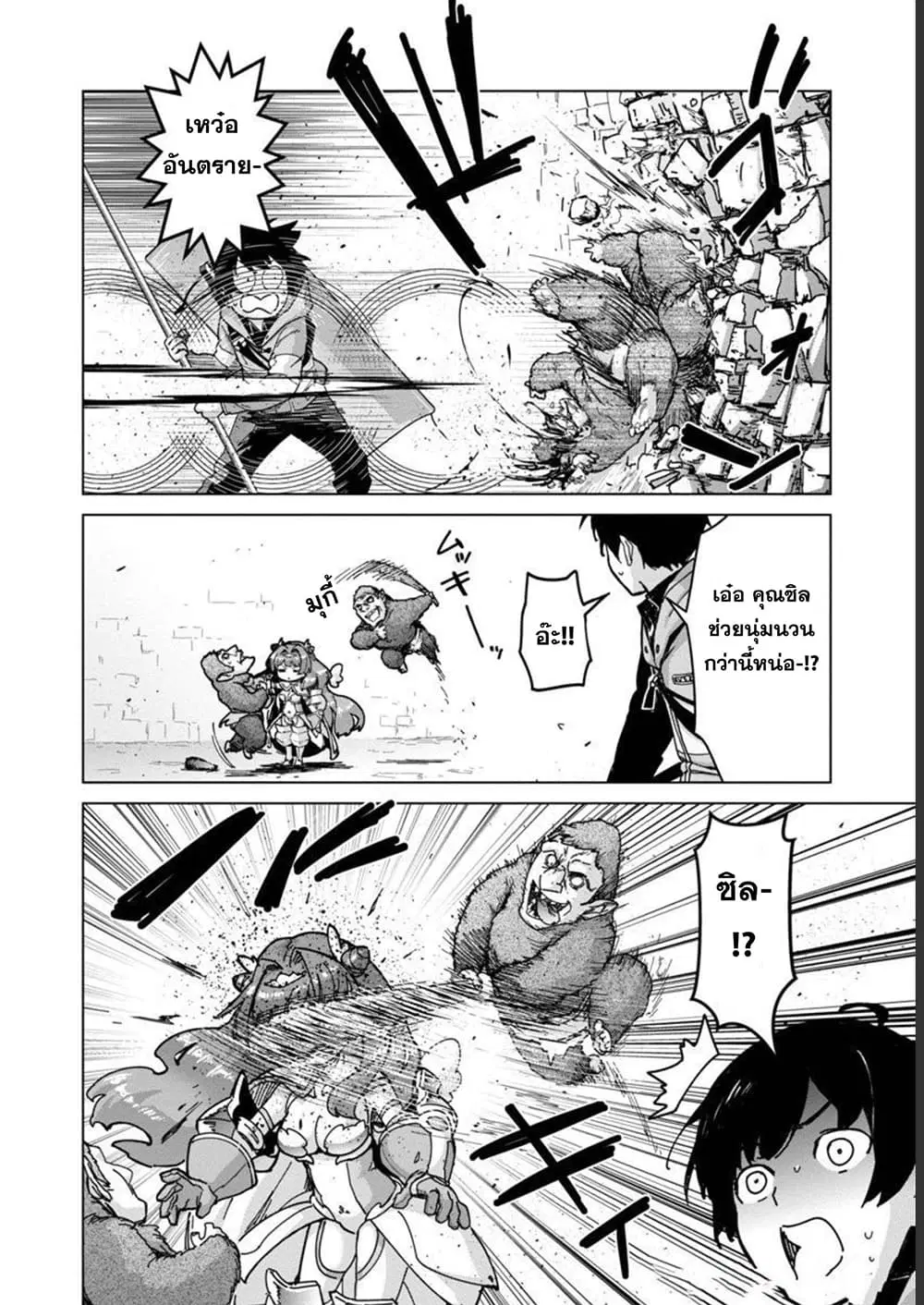Mob kara Hajimaru Tansaku Eiyuutan ตอนที่ 13 หน้า 2