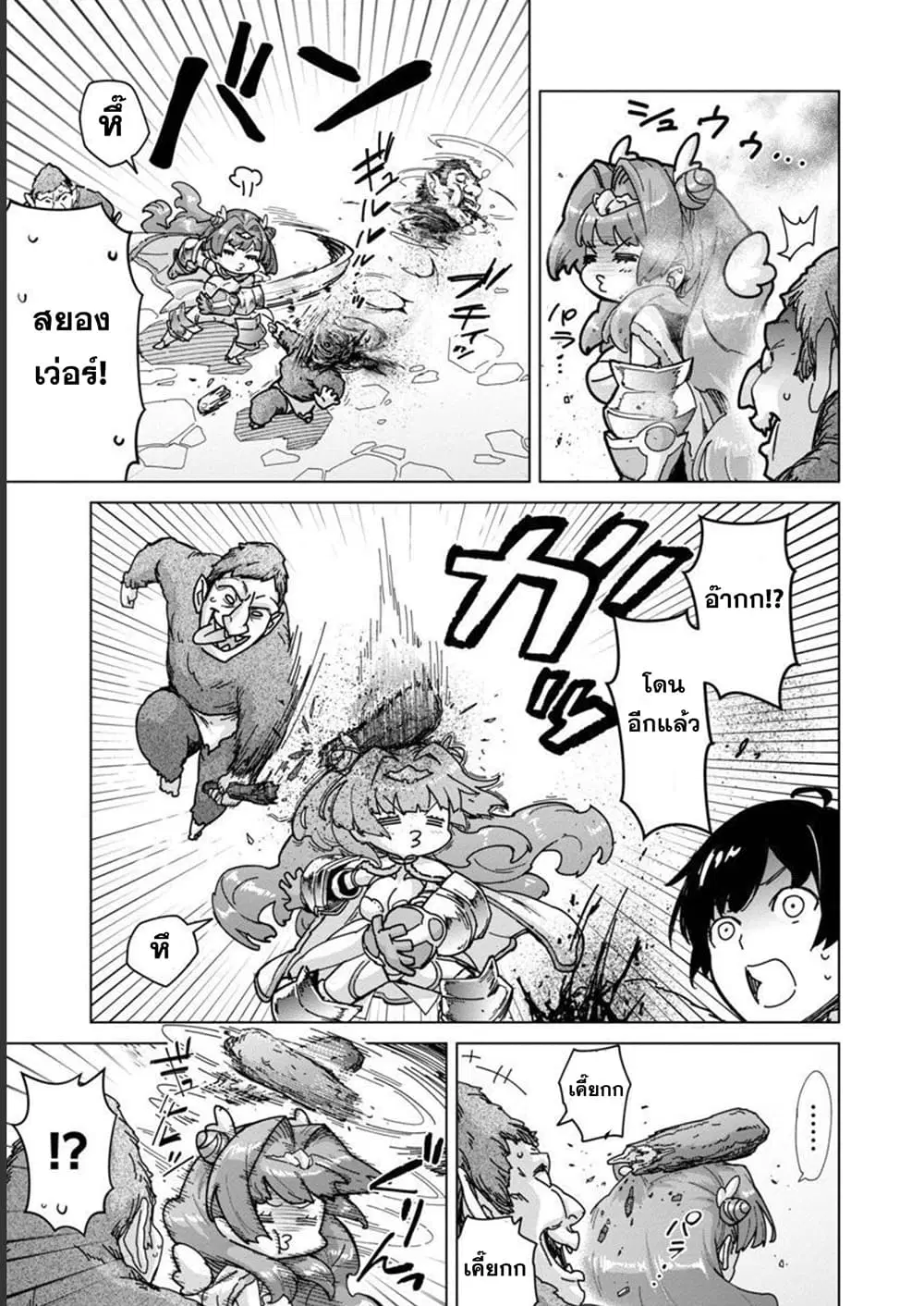 Mob kara Hajimaru Tansaku Eiyuutan ตอนที่ 13 หน้า 3