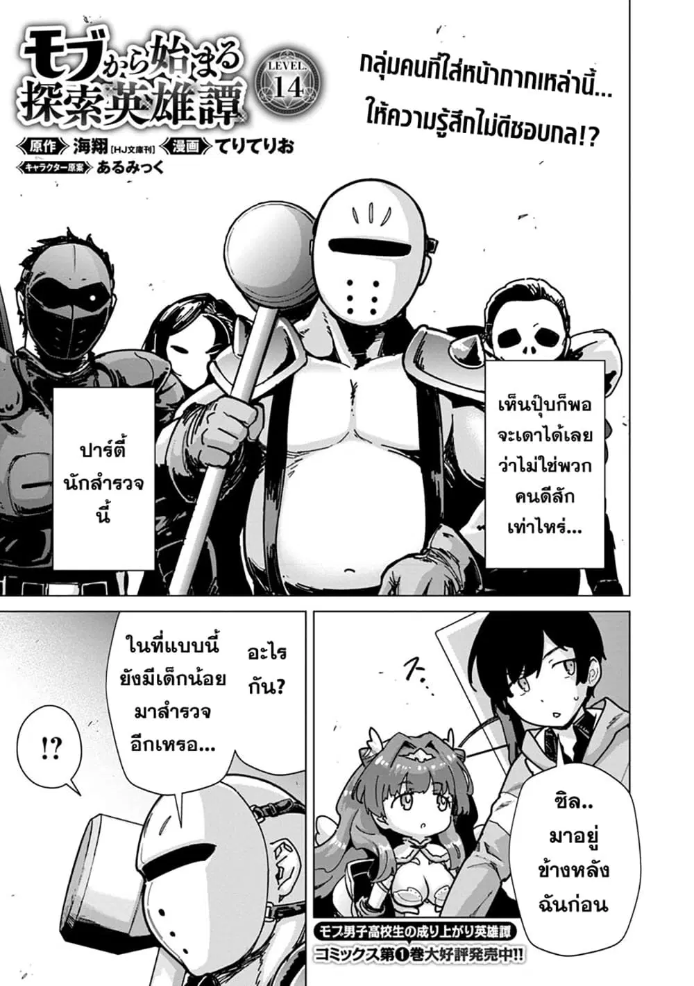 Mob kara Hajimaru Tansaku Eiyuutan ตอนที่ 14 หน้า 1