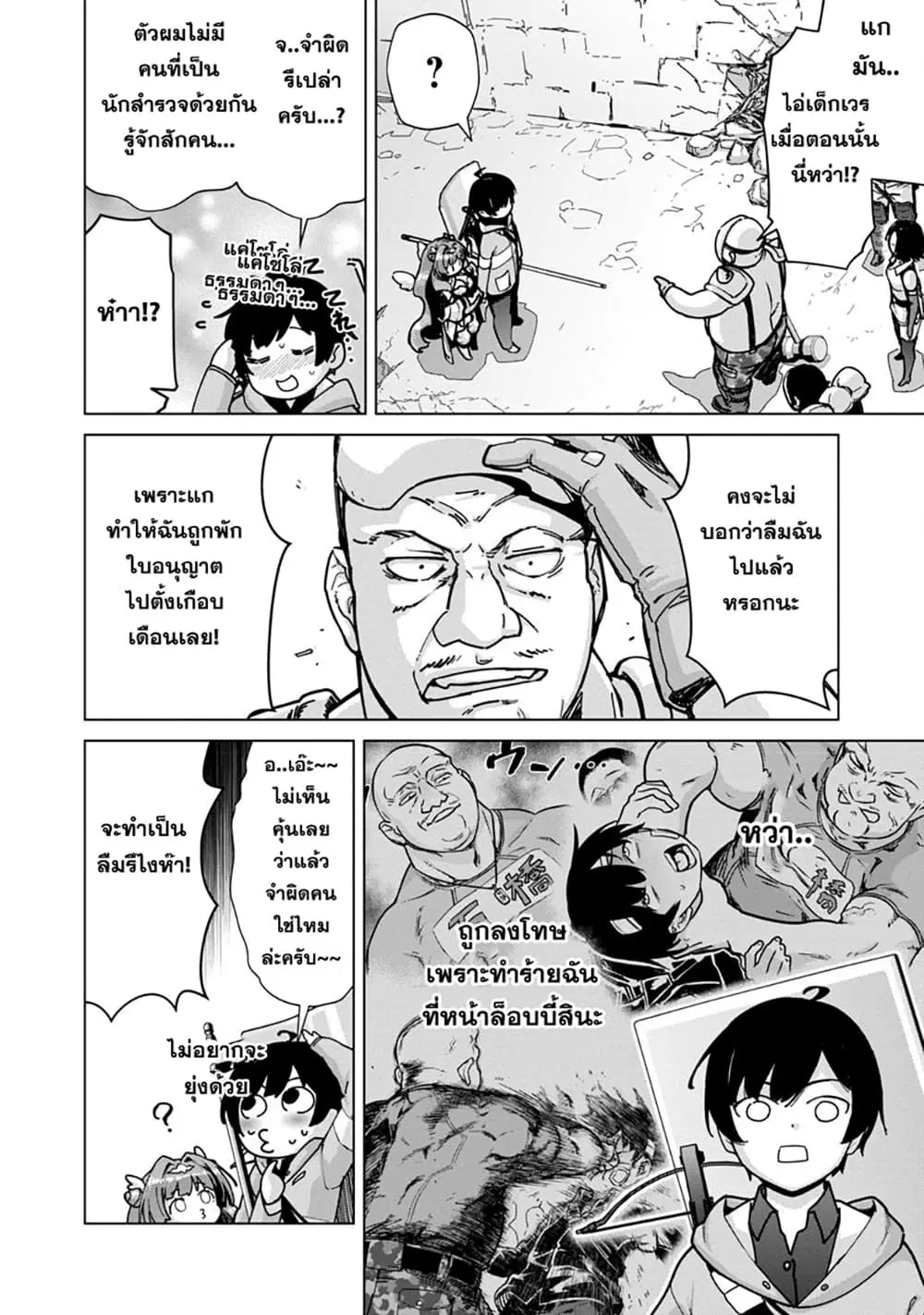 Mob kara Hajimaru Tansaku Eiyuutan ตอนที่ 14 หน้า 2