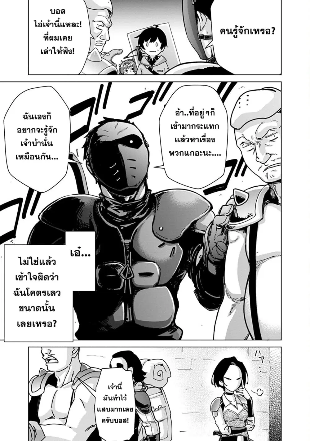 Mob kara Hajimaru Tansaku Eiyuutan ตอนที่ 14 หน้า 3