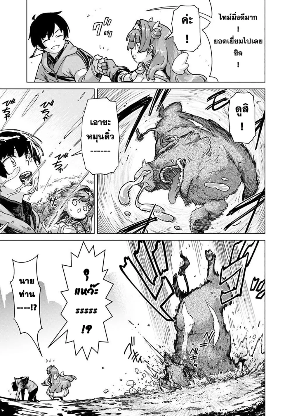 Mob kara Hajimaru Tansaku Eiyuutan ตอนที่ 15 หน้า 2