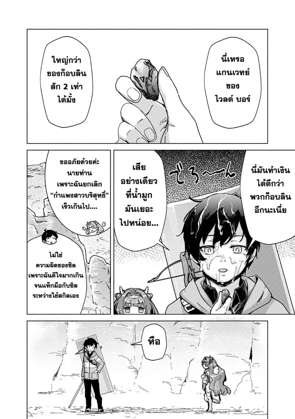 Mob kara Hajimaru Tansaku Eiyuutan ตอนที่ 15 หน้า 3
