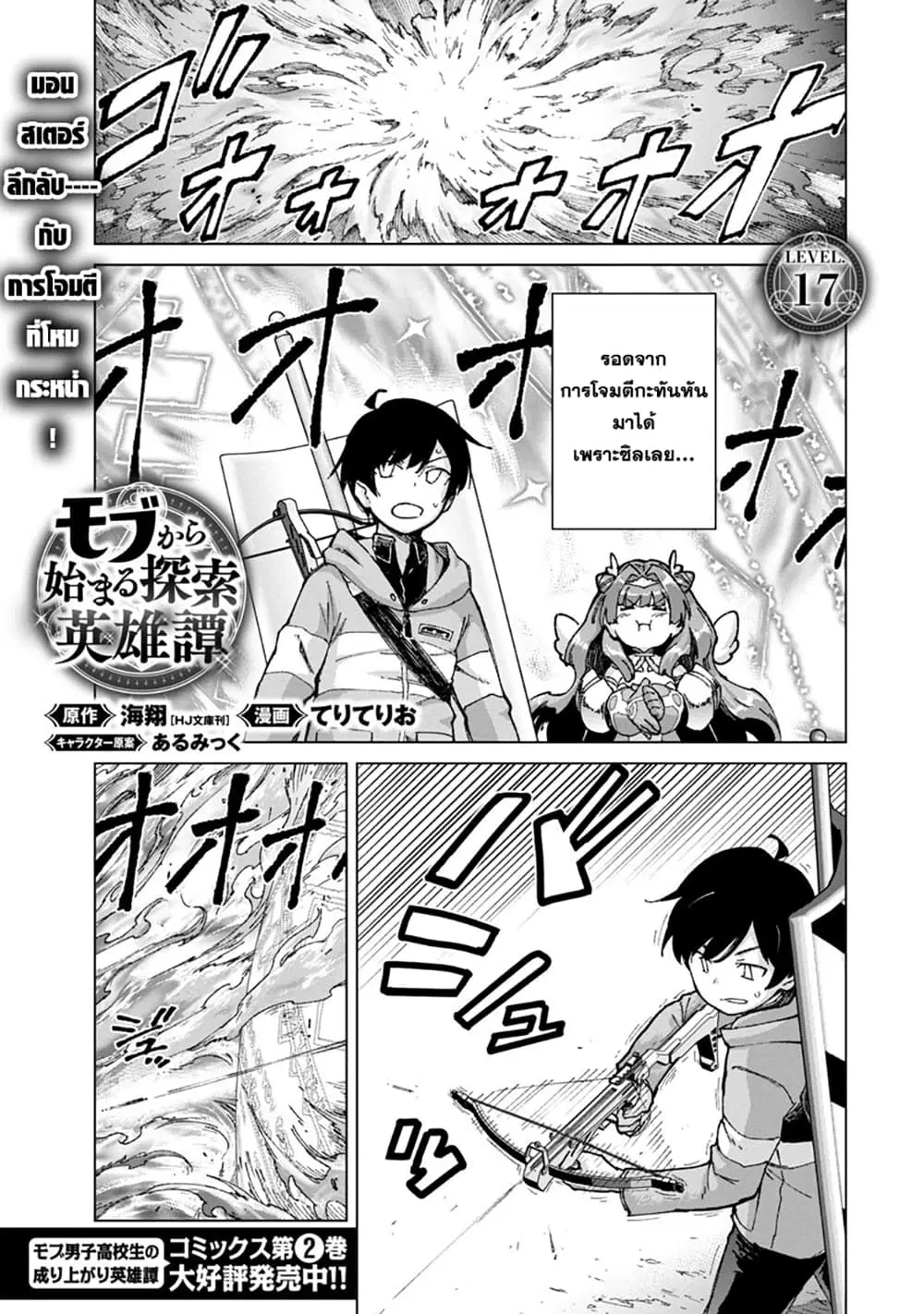 Mob kara Hajimaru Tansaku Eiyuutan ตอนที่ 17 หน้า 3