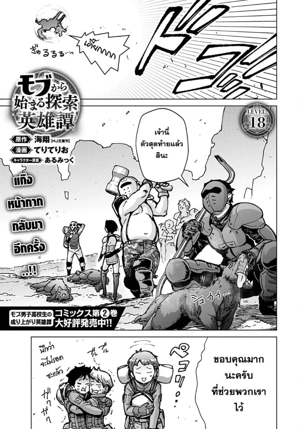 Mob kara Hajimaru Tansaku Eiyuutan ตอนที่ 18 หน้า 3