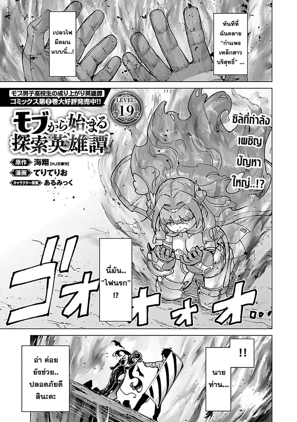 Mob kara Hajimaru Tansaku Eiyuutan ตอนที่ 19 หน้า 1
