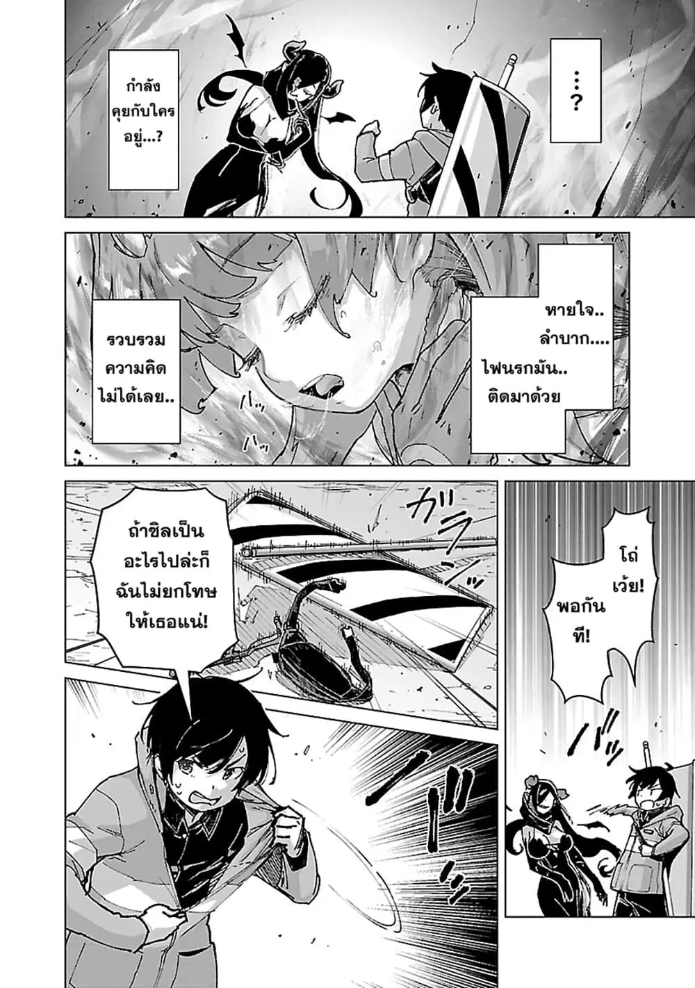 Mob kara Hajimaru Tansaku Eiyuutan ตอนที่ 19 หน้า 2