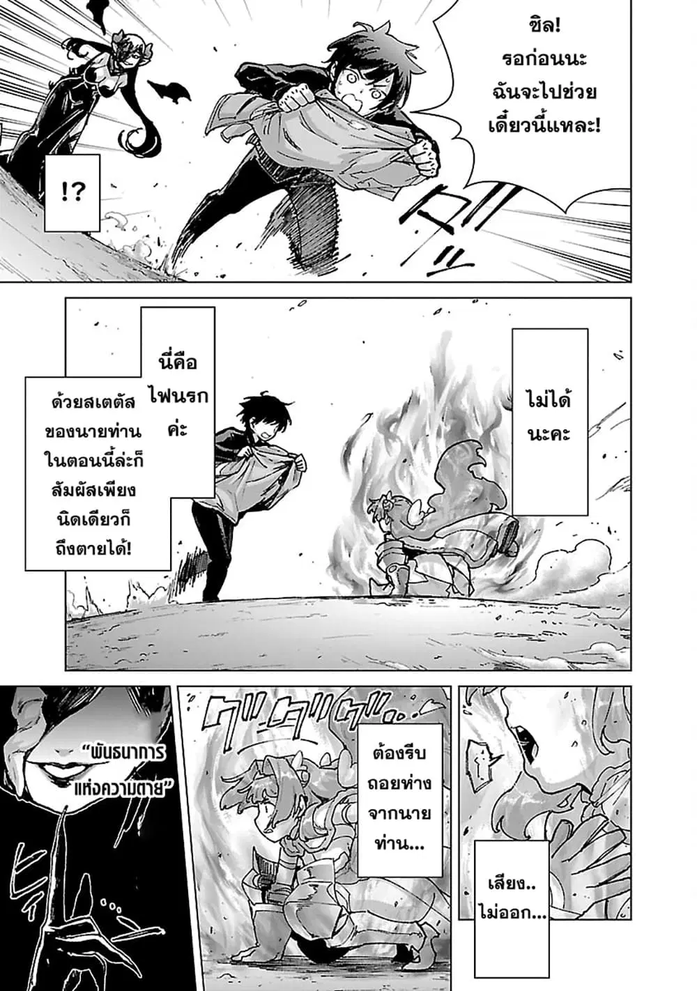 Mob kara Hajimaru Tansaku Eiyuutan ตอนที่ 19 หน้า 3