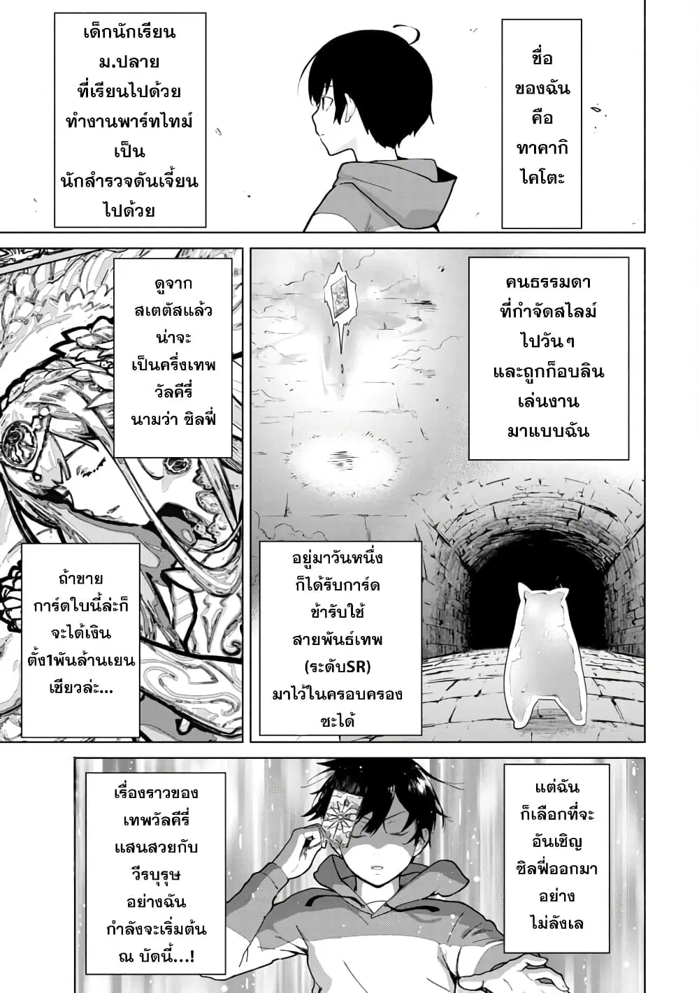 Mob kara Hajimaru Tansaku Eiyuutan ตอนที่ 2 หน้า 2