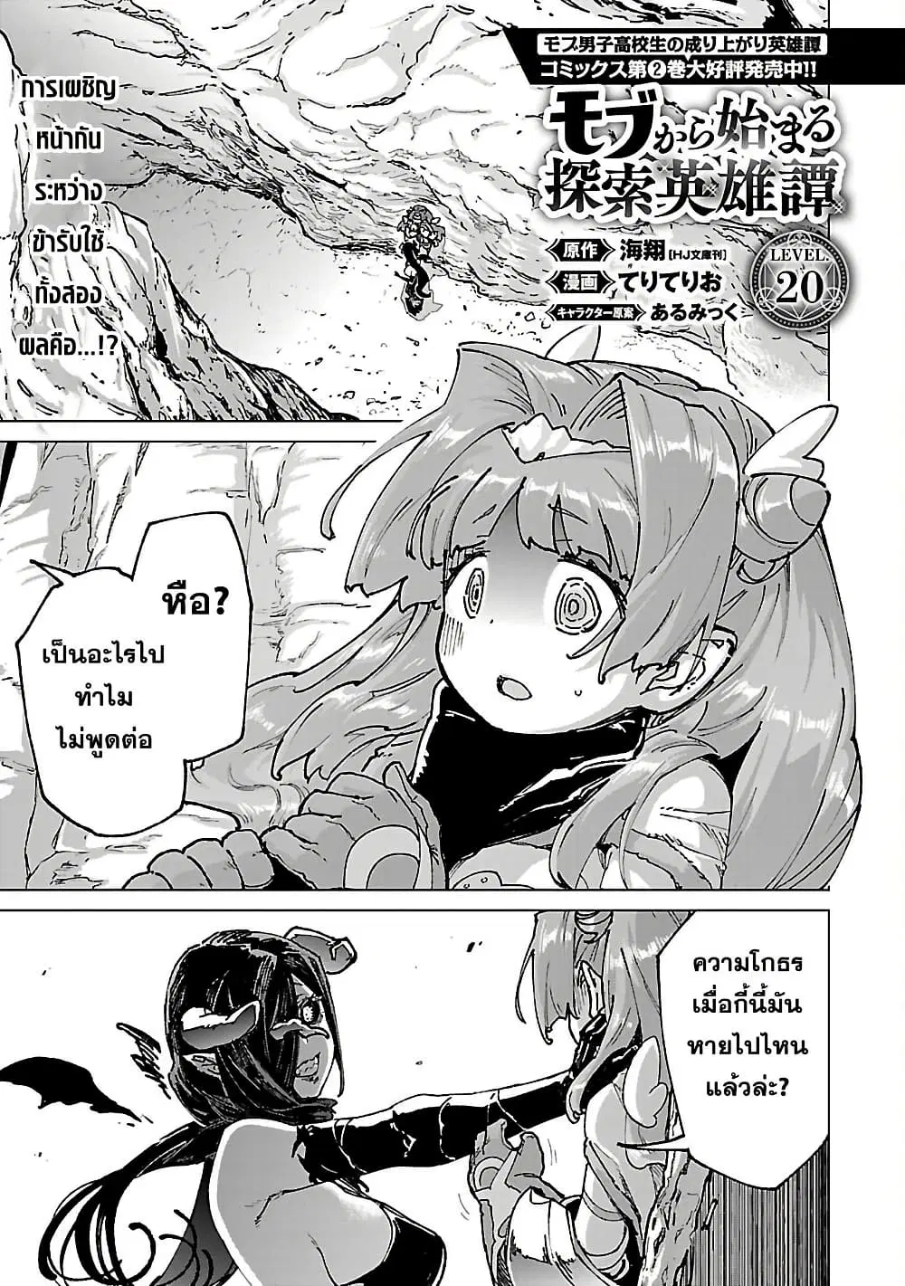 Mob kara Hajimaru Tansaku Eiyuutan ตอนที่ 20 หน้า 2