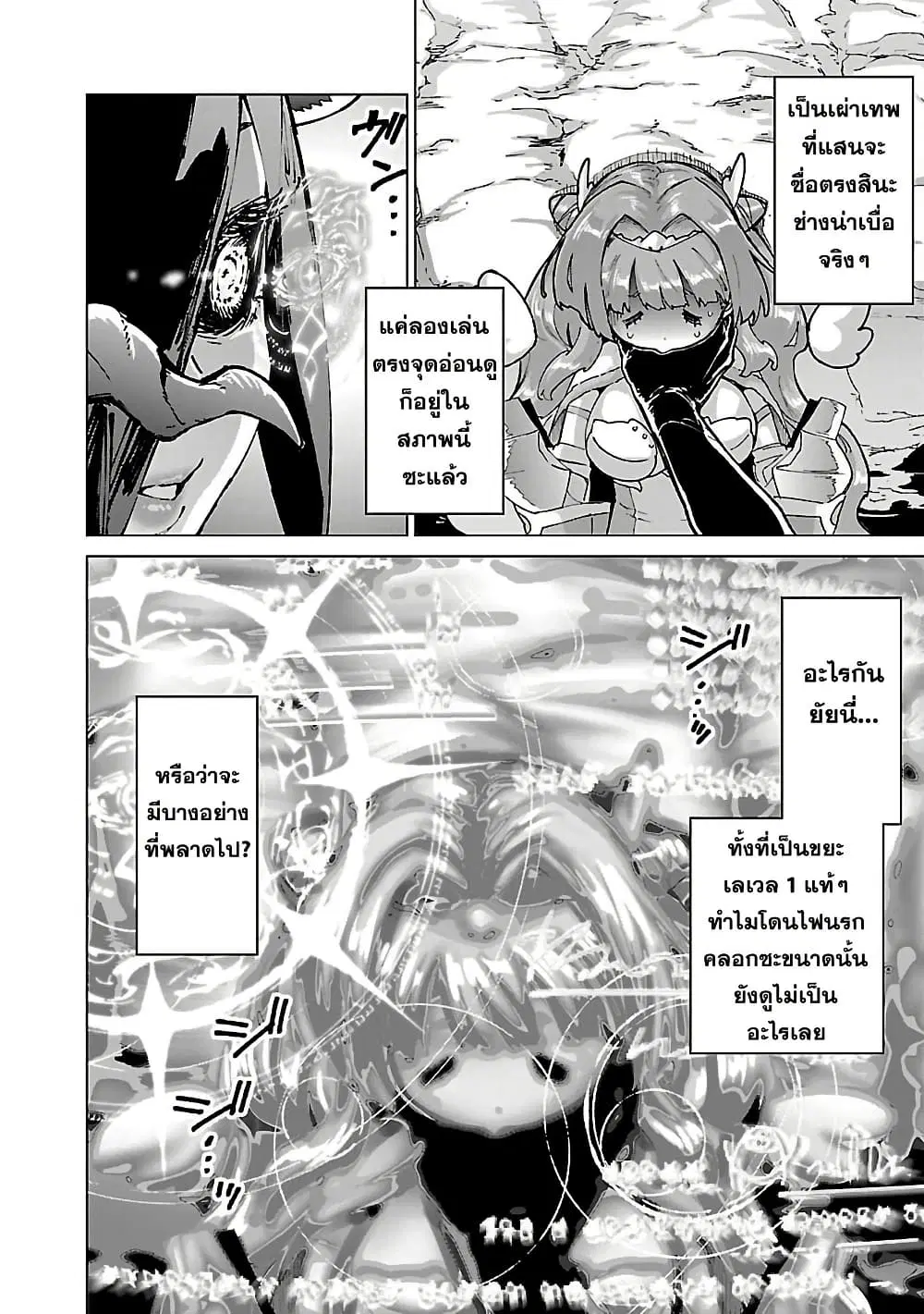 Mob kara Hajimaru Tansaku Eiyuutan ตอนที่ 20 หน้า 3