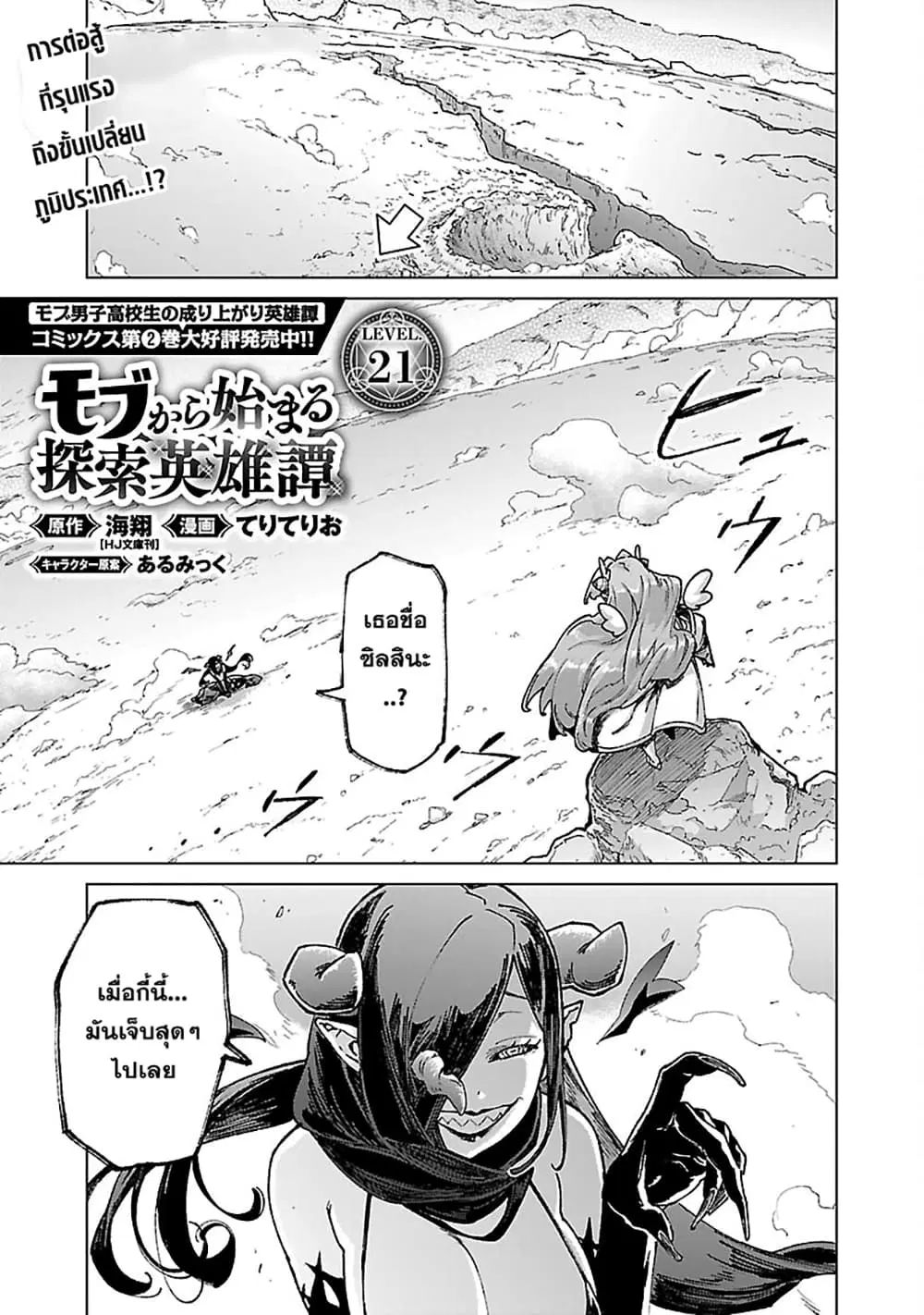 Mob kara Hajimaru Tansaku Eiyuutan ตอนที่ 21 หน้า 1