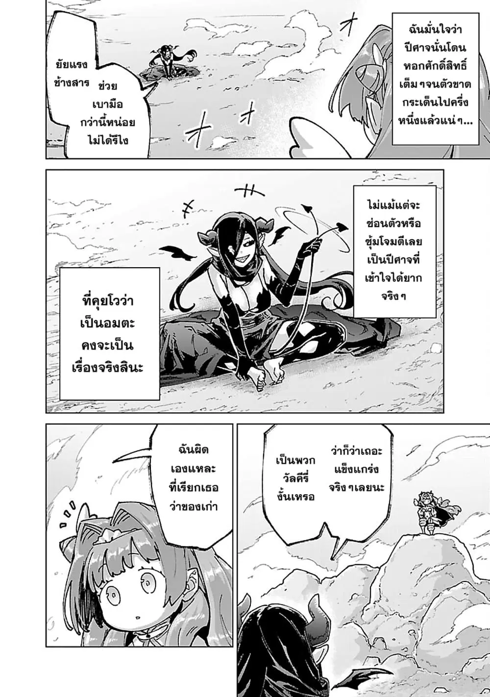 Mob kara Hajimaru Tansaku Eiyuutan ตอนที่ 21 หน้า 2